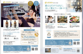 COCOFIT祖師ヶ谷大蔵店では、「2ヶ月集中ボディメイクモニター」を募集チラシ（両面）